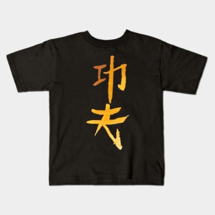 Kungfu (Chinese) Kids T-Shirt